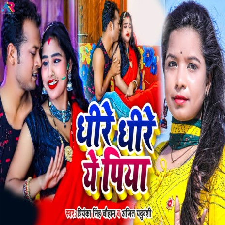 Dhire Dhire Ye Piya ft. Ajit Yaduvanshi | Boomplay Music