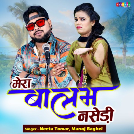 Mera Balam Nasedi ft. Neetu Tomar | Boomplay Music