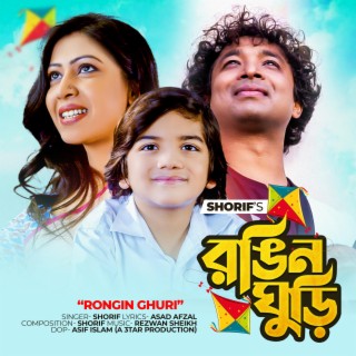 Rongin Ghuri lyrics | Boomplay Music