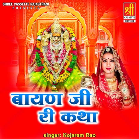 Bayan Ji Ri Katha Part-2 | Boomplay Music