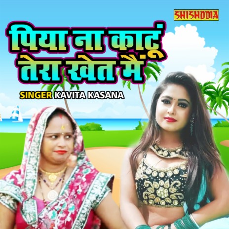 Piya Na Katu Tera Khet Main | Boomplay Music