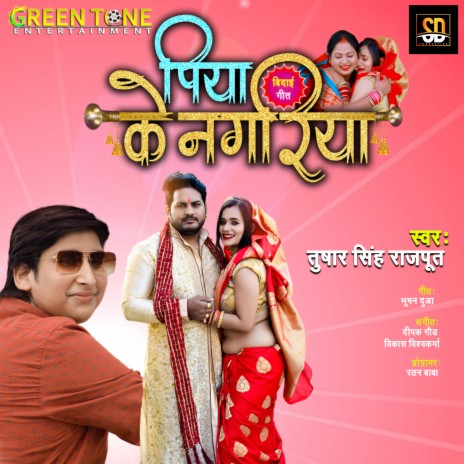 Piya Ke Nagariya | Boomplay Music