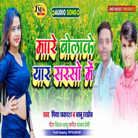 Mare Bolake Yar Aarshi Me (Bhojpuri) | Boomplay Music