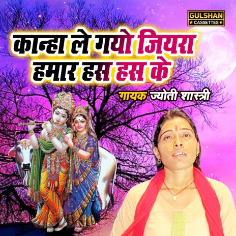 Kanha Le Gayo Jiyara Hamar Has Has Ke | Boomplay Music