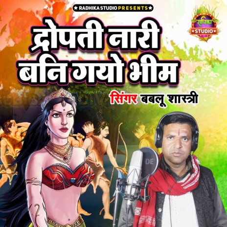 Dropadi Nari Bani Gayo Bheem | Boomplay Music