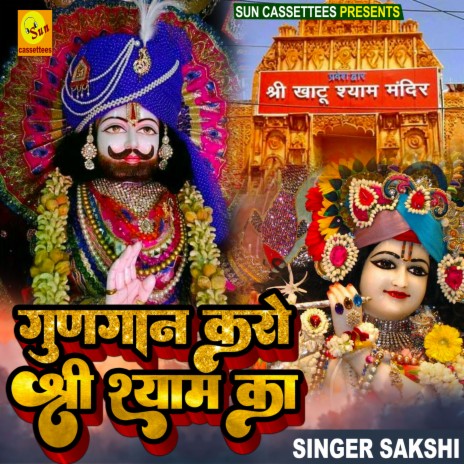 Gungaan Karo Shree Shyam Ka | Boomplay Music