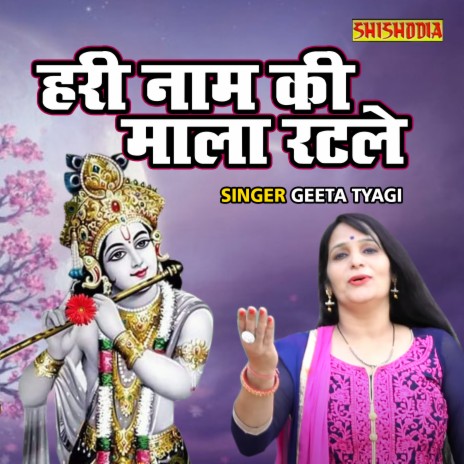 Hari Naam Ki Mala Ratle | Boomplay Music