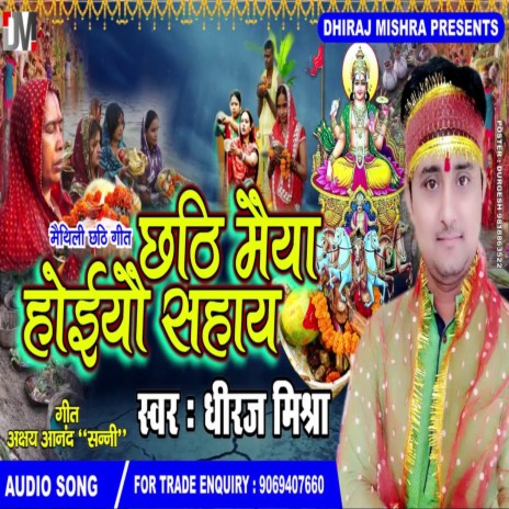 Chhathi Maiya Hoiyo Sahay | Boomplay Music