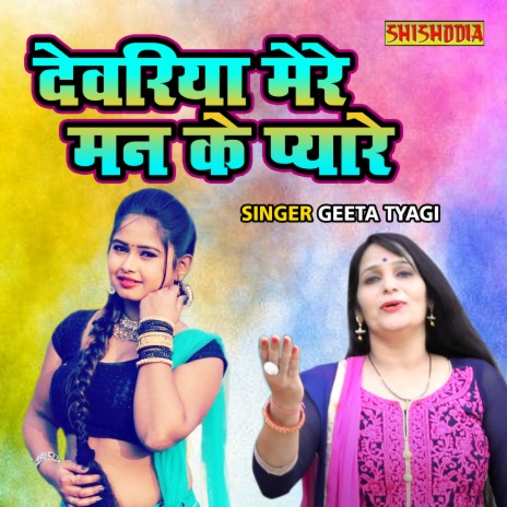 Dewariya Mere Man Ke Pyare | Boomplay Music