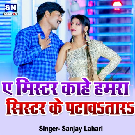 A Mister Kahe Hamara Sister Ke Patawatara (Bhojpuri) | Boomplay Music