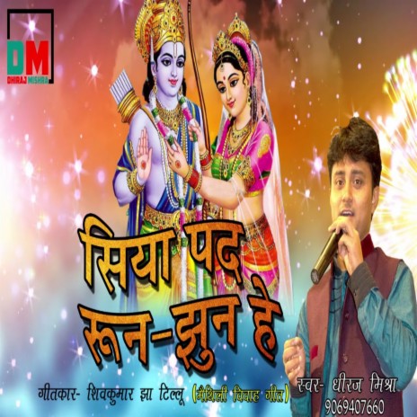 Siya Pad Run Jhun Hey | Boomplay Music