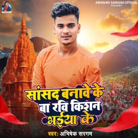 Sansad Banawe Ke Ba Ravi Kishan Bhaiya Ke | Boomplay Music