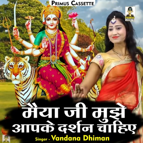 Maiya Ji Mujhe Aapake Darshan Chahie (Hindi) | Boomplay Music