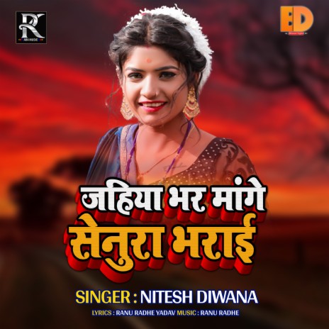 Jahiya Bhar Mang Senura Bharai | Boomplay Music