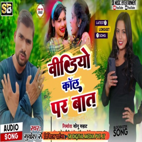 Video Call Par Bat (Khortha) | Boomplay Music