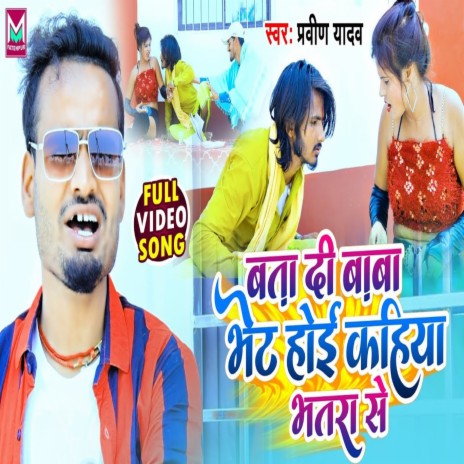Bata Di Baba Bhet Hoi Kahiya Bhatra | Boomplay Music