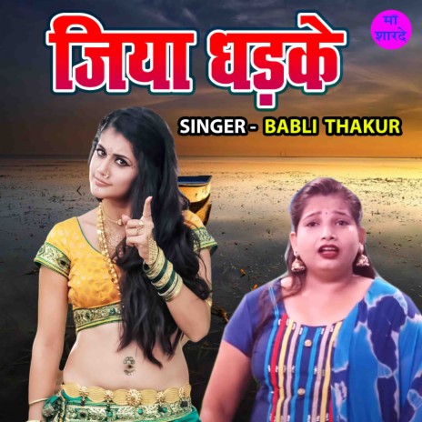 Jiya Dhadke | Boomplay Music