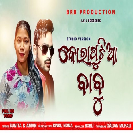 Koraputia Babu ft. Sunita | Boomplay Music