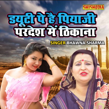 Duty Pe Hai Piyaji Pardesh Main Thikana | Boomplay Music