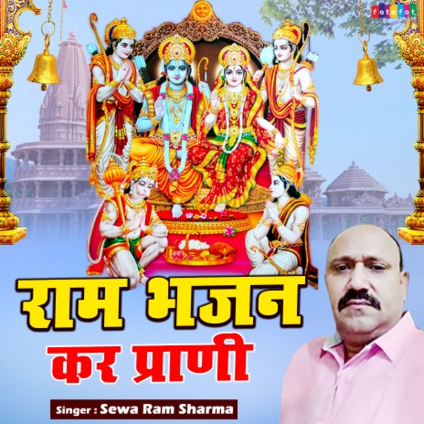 Ram Bhajan Kar Prani | Boomplay Music