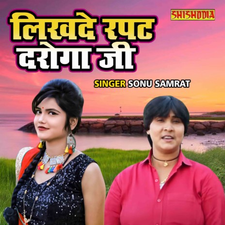 Likhde Rapat Daroga Ji | Boomplay Music