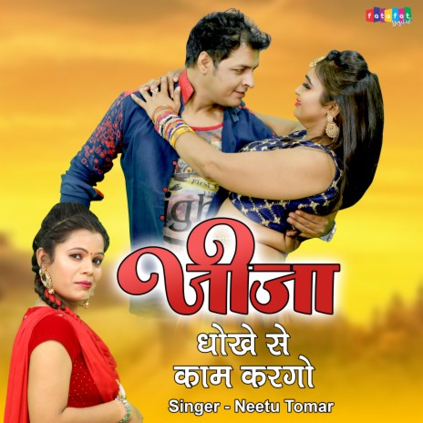 Jija Dhoke Se Kam Kargo | Boomplay Music