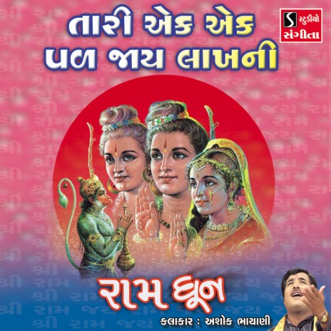 Tari Ek Ek Pal Jaaye Lakh Ni | Boomplay Music