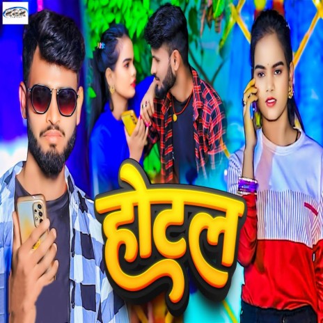 Hotel ft. Neha Raj | Boomplay Music