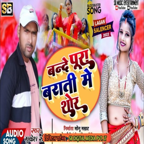 Bande Pura Barati Me Sor (Khortha) | Boomplay Music