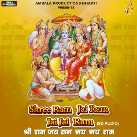 Shree Ram Jai Ram Jai Jai Ram (8D Audio)