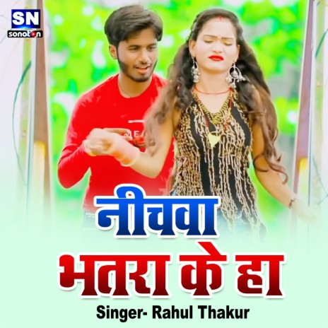 Nichawa Bhatara Ke Ha (Bhojpuri) | Boomplay Music