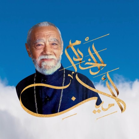 Kesat Al-Hob Al-Ageeb (Orchestral Version)