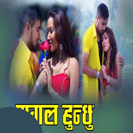 Pagal hunchhu ft. Devi Gharti Magar | Boomplay Music