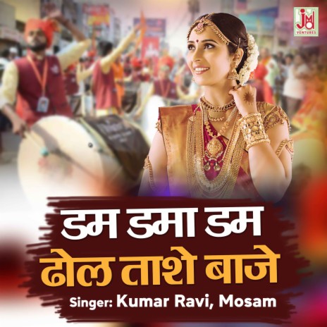 Dam Dama Dam Dhol Tashe Baje ft. Mosam | Boomplay Music