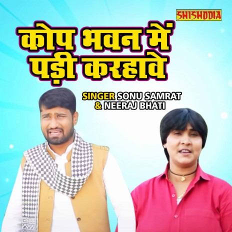 Kop Bhawan Padi Karhawe ft. Neeraj Bhati | Boomplay Music