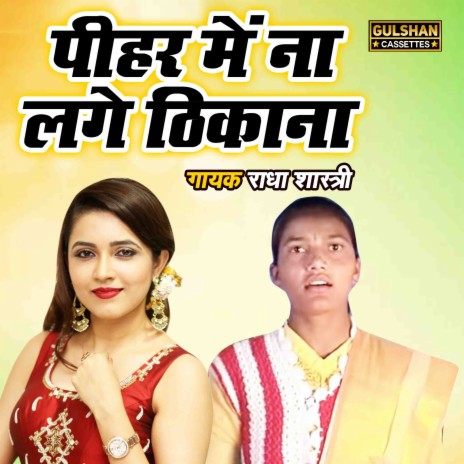 Pihar Main Na Lage Thikana | Boomplay Music