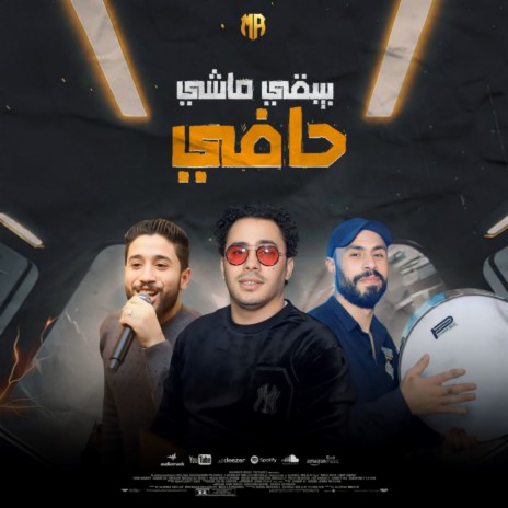 يبقى ماشى حافى ft. Hosam Hassan | Boomplay Music
