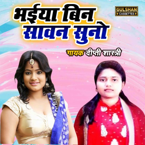 Bhaiya Bin Sawan Suno | Boomplay Music