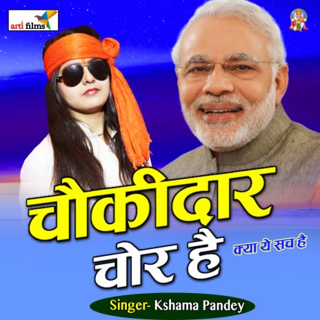 Chokidar Chor Hai | Boomplay Music