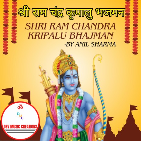 SHREE RAM CHANDRA KRIPALU BHAJMAN- श्री राम चंद्र कृपालु भजमन | Boomplay Music