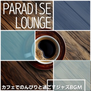 カフェでのんびりと過ごすジャズbgm