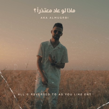 ماذا لو عاد معتذراً ؟ ft. Aka El-Moghraby | Boomplay Music