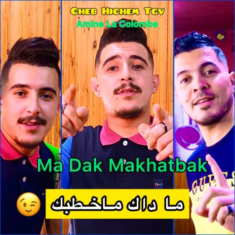Ma Dak Makhatbak ft. Amine La Colombe | Boomplay Music
