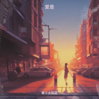 直到你降临 DJ版 lyrics | Boomplay Music