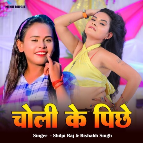Choli Ke Pichhe ft. Rishabh Singh | Boomplay Music