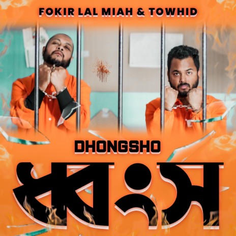 DHONGSHO ft. Towhid | Boomplay Music