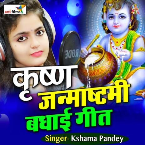 Krishna Janmastmi Badhai Geet | Boomplay Music