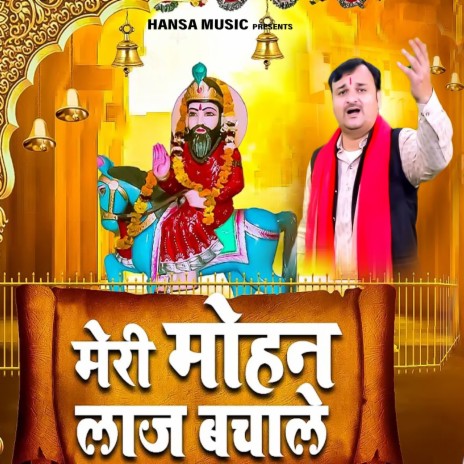 Meri Mohan Laaj Bachale | Boomplay Music