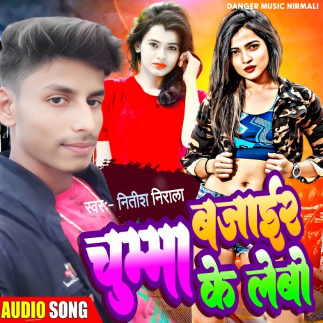 Chumma Bajair Ke Lebo | Boomplay Music