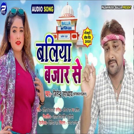 Baliya Bajar Me (Bhojpuri Song) | Boomplay Music